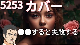 【2023年IPO】5253 カバー 40～50代からの株式投資　時間を無駄にしないため何を勉強すべきか【老後資金】