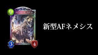 ネメシス版ヴァイディ！アブソリュート・モデストネメシス【シャドバ/シャドウバース/Shadowverse】