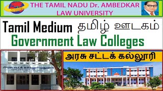 Tamil Medium in Government Law Colleges | அரசு சட்டக் கல்லூரியில் தமிழ் | TNDALU