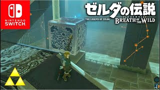 【ゼルダの伝説botw】シャ・ゲマの祠攻略 #205