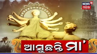 Boxy Bazar  'Sarpa Durga' ପୂଜା ମଣ୍ଡପରେ ଚାଲିଛି ପ୍ରସ୍ତୁତି | Cuttack Durga Puja | Odia News | Cuttack