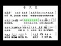 春天里 春天裏 g调伴奏 加小节指示，供参考） instrumental in g with measure marks