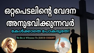 ഈശോ നിന്നെ ചേർത്തുപിടിക്കും