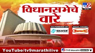 Vidhansabha News | विधानसभेचे वारे  | 6 October2024 | Marathi News