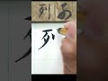 列 真草雙體 智永《千字文》 calligraphy 書法 文化