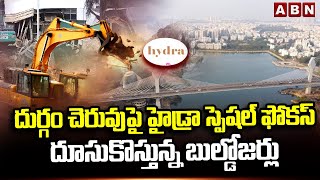 దుర్గం చెరువుపై హైడ్రా స్పెషల్ ఫోకస్.. దూసుకొస్తున్న బుల్డోజర్లు | Durgam Cheruv | ABN Telugu