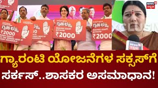 Congress Guarantee | ದುಡ್ಡಿಲ್ಲದೇ ಕ್ಷೇತ್ರಗಳಲ್ಲಿ ಕೆಲಸಗಳೇ ಆಗ್ತಿಲ್ಲ| Devadurga | DKS | CM Siddaramaiah