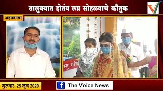 Ahmednagar -जेऊर हैबती येथे पार पडला आगळावेगळा विवाह सोहळा, तालुक्यात होतंय लग्न सोहळ्याचे कौतुक