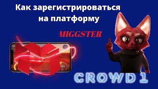 Crowd1- Как зарегистрироваться на платформу #Miggster