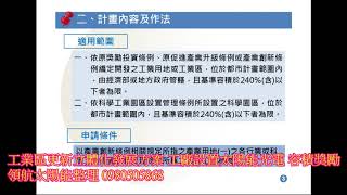 工業區更新立體化發展方案 工廠屋頂設置太陽能光電設備容積獎勵