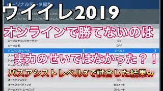 オンライン対戦で勝率を上げるためには、、、、ウイイレ2019体験版#16