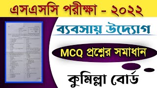 এসএসসি ব্যবসায় উদ্যোগ সমাধান কুমিল্লা বোর্ড | Ssc Business Entrepreneurship  solution Comilla board