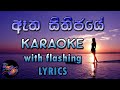 Atha Sithijaye Karaoke with Lyrics (Without Voice)