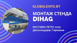 Застройка выставочного стенда компании DIHAG на выставке METEC 2023 | Кадры с монтажа