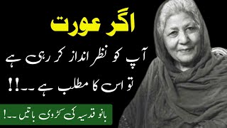 Agar koi Aurt Apko Nazar Andaz Kar rahi hai To| Bano Qudsia Quotes |Best Urdu Quotes Bano Qudsia