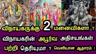 சாகாவரம் கொண்ட விநாயகரின் உண்மையான கதைகள் ! என்ன தெரியுமா ?