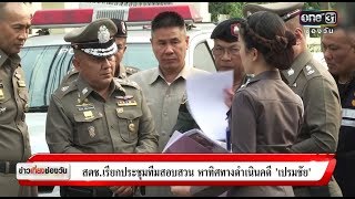 เปิดภาพวินาทีบุกจับ“เปรมชัย กรรณสูตร” | ข่าวช่องวัน | ช่อง one31