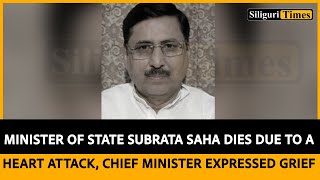 Minister of State Subrata Saha dies due to a heart attack, Chief Minister expressed grief (Bangla)