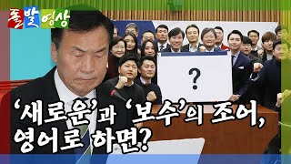 [돌발영상] 누가 김을 빼버리는가? / YTN