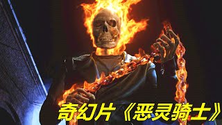 男子将灵魂卖给恶魔，获得了来自地狱的力量，专门在夜晚惩恶扬善 【电影迷小雅】