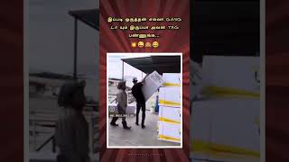 இப்படி ஒருத்தன் எல்லா இடங்களிலும் இருப்பான் | #trending #viral #trendingvideo #trend #valarpirai