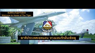 มาร์ชกองบิน ๑ | Song of the Wing 1, Royal Thai Air Force.