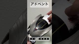 アドベントカード音声確認 #仮面ライダー龍騎