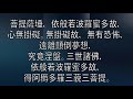 《般若波罗蜜多心經》慈仁诵读 誠心持誦心經 能安定心神 驅離負能量與不吉 轉而帶來好運.獲得大智慧 消除障礙 獲得好運 心想事成.