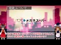 【ゆっくり解説】世は超近視時代！メガネについて語るぜ