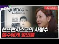 [꼬꼬무 93회 요약] 원치 않는 고통에 평생을 몸부림 친 외로운 한국인 이철수 | 꼬리에 꼬리를 무는 그날 이야기 (SBS방송)