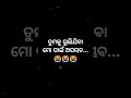 ମ ପାଇଁ ଅସମ୍ଭବ youtube short viral video