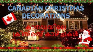 കാനഡയിലെ ക്രിസ്മസ് കാഴ്ചകൾ | CHRISTMAS IN CANADA | CANADA MALAYALAM VLOG