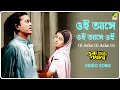 Oi Ashe Oi Ashe Oi | Ora Thakey Odhare | Bengali Movie Song | Bhanu Bandopadhyay