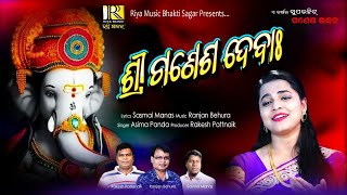 SHREE GANESHA DEVA | Odia Bhajan | Asima Panda | Ganesh Puja Special 2023 | Riya Music Bhakti Sagar