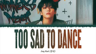Jungkook (정국) - Too Sad to Dance (1 HOUR LOOP) Lyrics | 1시간 가사