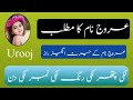 Urooj name meaning in Urdu // Urooj Naam ka Matlab //Amanat info hub
