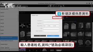 carestream CSI8 新建與修改病例