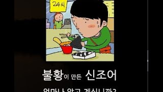 [경향신문]영상뉴스- 편도족, 피딩족, 백금세대, 깔세···불황이 만든 신조어