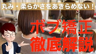 ストレートパーマ｜ボブ矯正を徹底解説 | 美容室 美容院 ヘアサロン ヘアデザインスペースイチエ hair design space i.chi.e 千葉県 浦安市 堀江