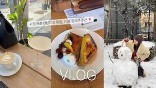 Vlog. 서촌/북촌 카페, 맛집, 갤러리 추천❣️(리셉션, 꽁드와드미라벨, 안덕, 시노라, 델픽)언니네 놀러간 날, 눈 온 날의 낭만☃️