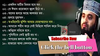 Mizanur Rahman Azhari Gojol 2020  মিজানুর রহমান আজহারী গজল  Bangla Gojol 2020   Islamic Song 2020