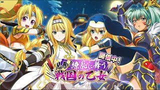 【BGM】一騎当千EB イベント「見参！繚乱に舞う戦国の乙女」バトル篇(10分耐久)