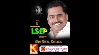 lsep birthday live 2019  | www.kalaitv.com