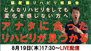 脳梗塞リハビリ相談会