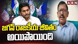 జగన్ రాజకీయ జీవితం అయిపొయింది | Analyst Uppal Lakshman On Jagan Political Career | ABN