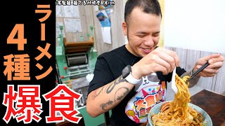 【ズルズル音】並盛りが爆盛りなお店で食べまくる、らすかるさん。