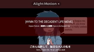 [退廃的人生讃歌] - HYMN TO THE DECADENT LIFE [MEME] [VIP]