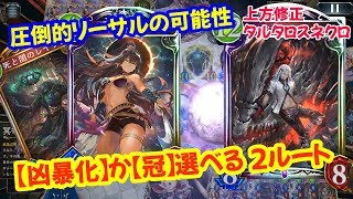 【シャドウバース】上方修正タルタロスネクロデッキの決定版！アイシャ、カムラが光る！全てはレイヴンの使い方次第！【シャドバ/最強】