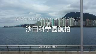 香港沙田科学园航拍 Drone's view on Shatin Science Park