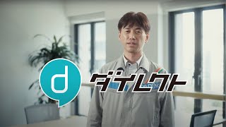 現場向けビジネスチャット「direct（ダイレクト）」テレビCM　九電工様 篇